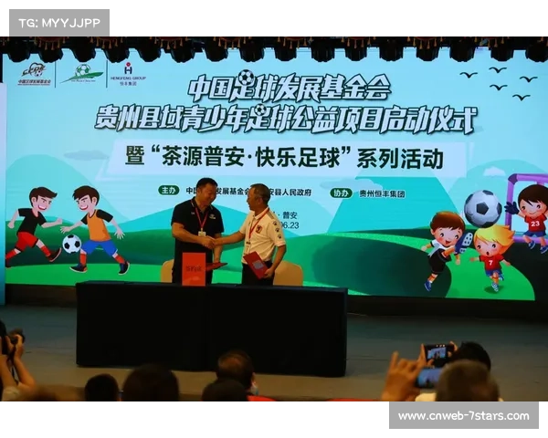 体育慈善晚会圆满落幕 成功募捐资金助力青少年足球发展 体育慈善晚会圆满落幕 成功募捐资金助力青少年足球发展